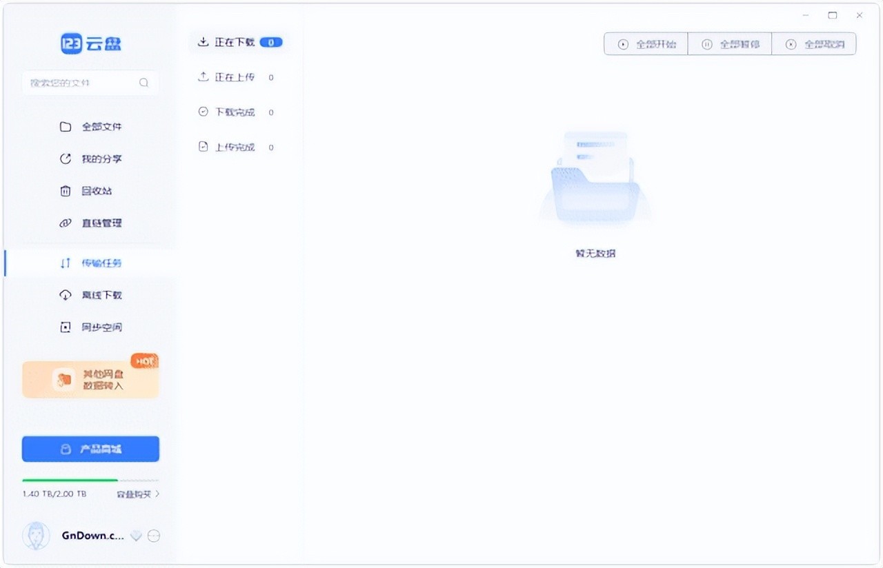 123云盘PC版 v2.2.7  绿色版