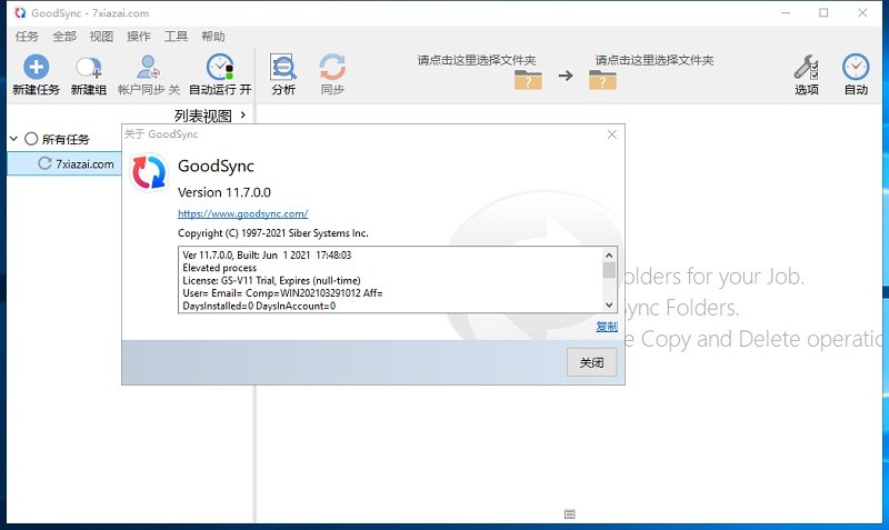 Goodsync2go-同步备份 v12.9.8.8 绿色版