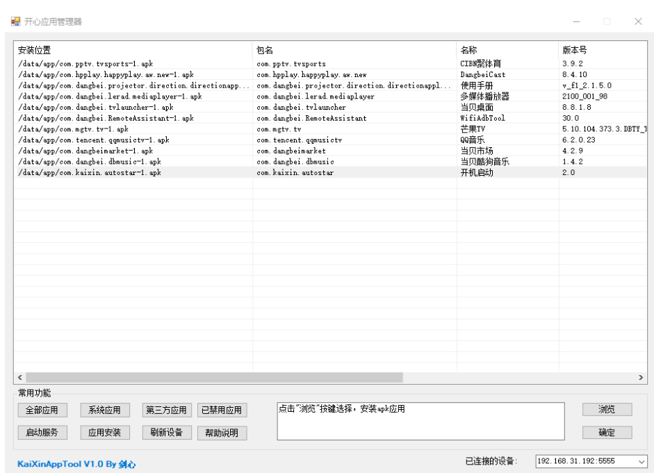 开心电视助手 v7.0-机顶盒调试工具