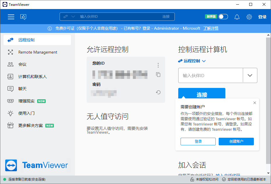 TeamViewer v15.70.6 便携版-远程协助