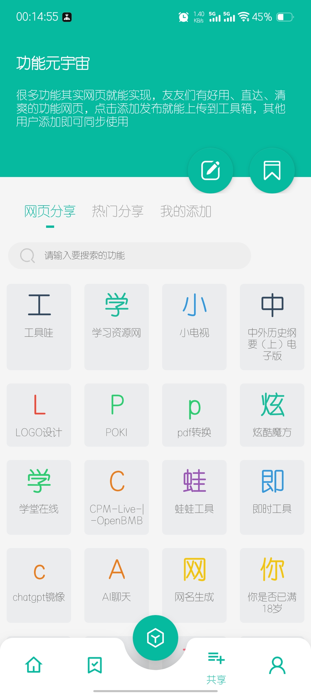 宇宙工具箱 2.8.5 解锁会员版(Android)