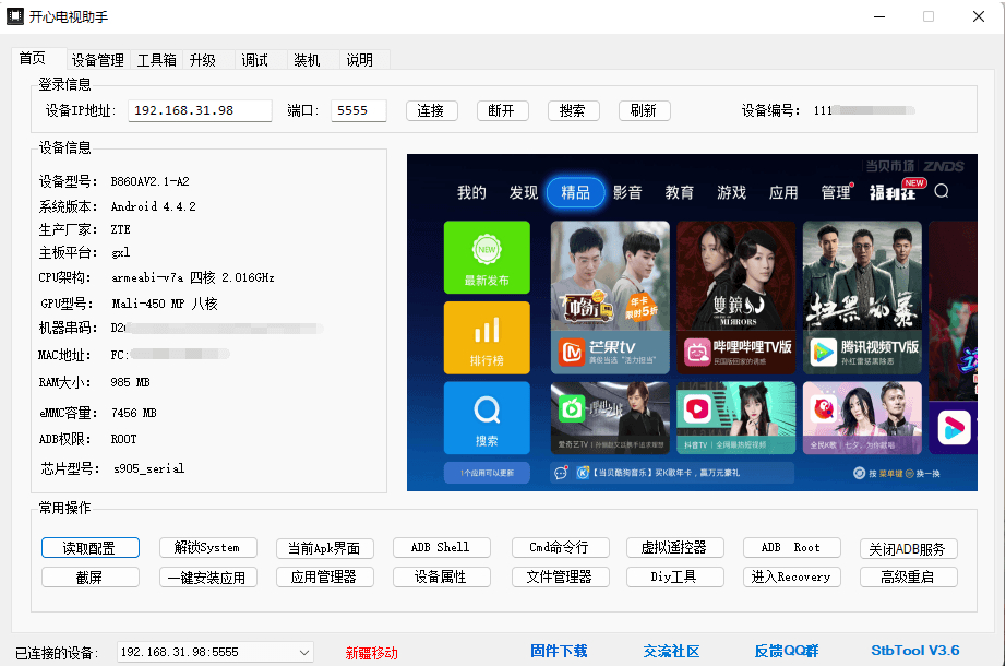 开心电视助手 v7.0-机顶盒调试工具