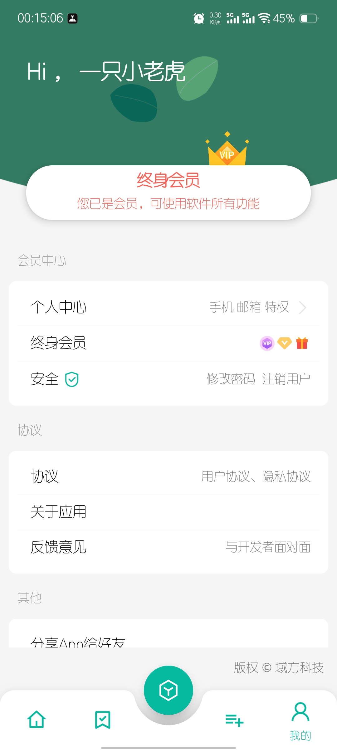 宇宙工具箱 2.8.5 解锁会员版(Android)