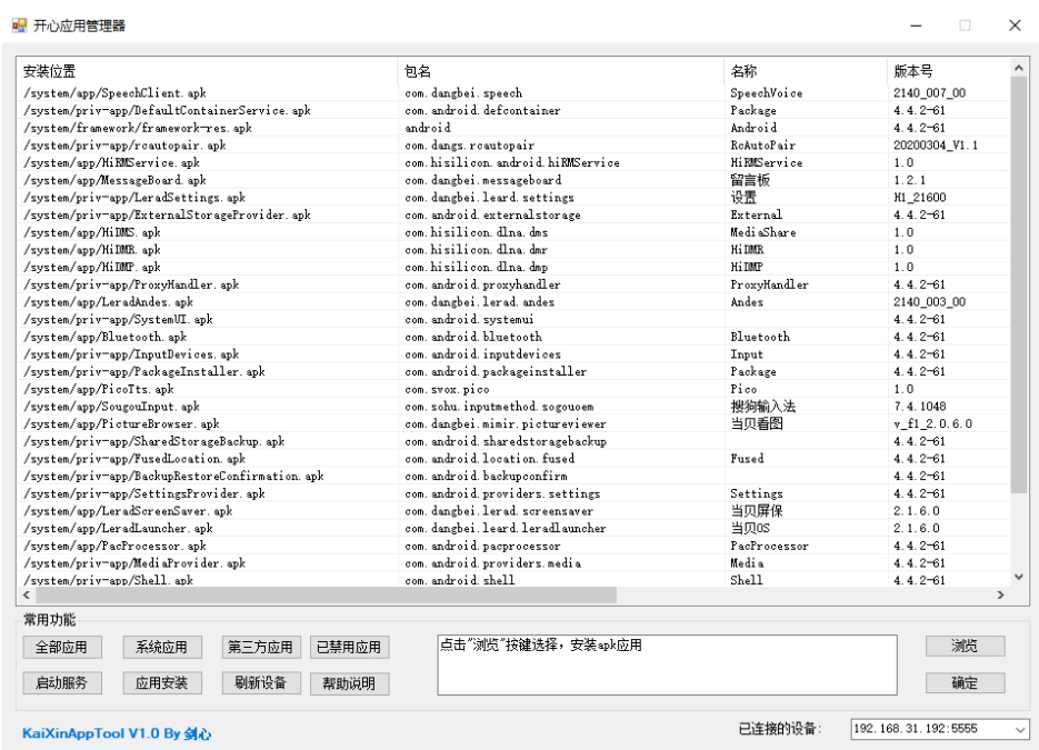 开心电视助手 v7.0-机顶盒调试工具