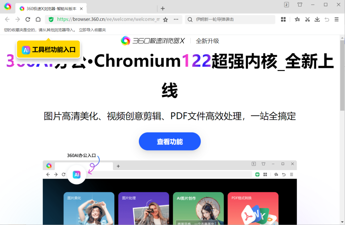 360极速浏览器X64 v22.3.3223.0 绿色便携版