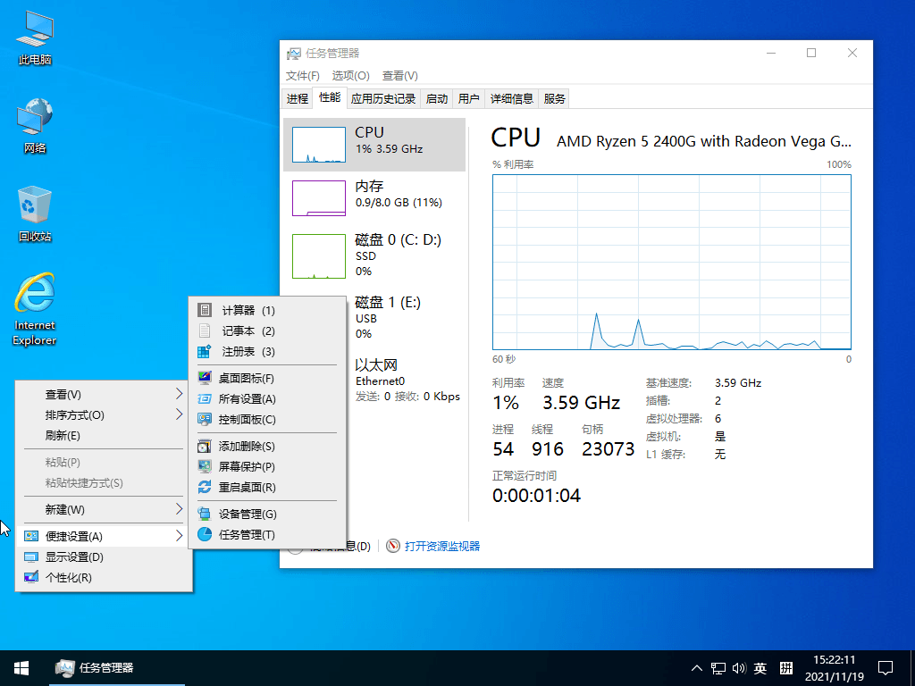 Win10 22H2 19045.6332 小修精简版
