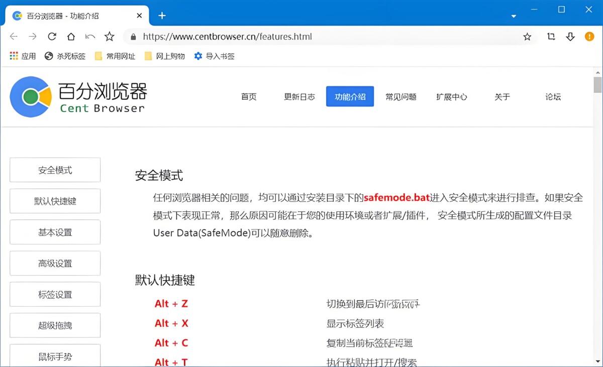 百分浏览器 Cent Browser v5.2.1168.74 绿色版