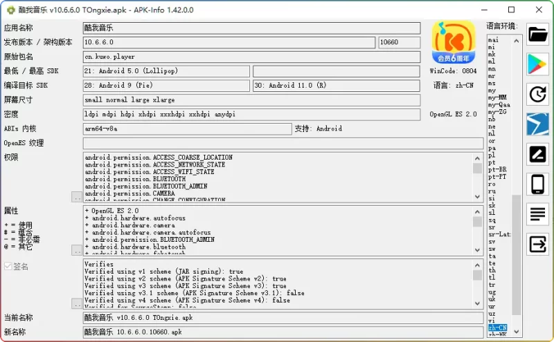 APK信息查看利器 v1.42-支持包名解析