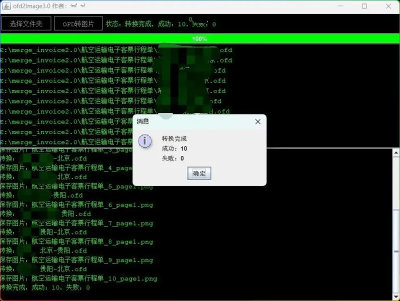 OfdToImageGUI v3.0-OFD票据批量转图