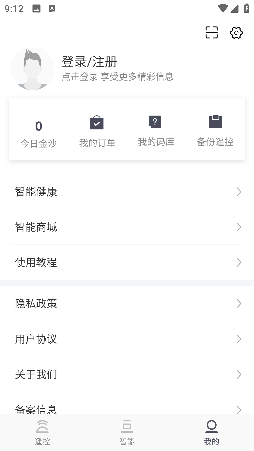 遥控精灵APP v5.3.5 去广告版(Android)