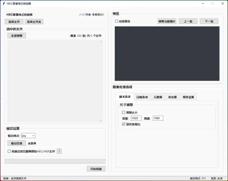 HEIC格式转换器-高效批量转JPG/PNG