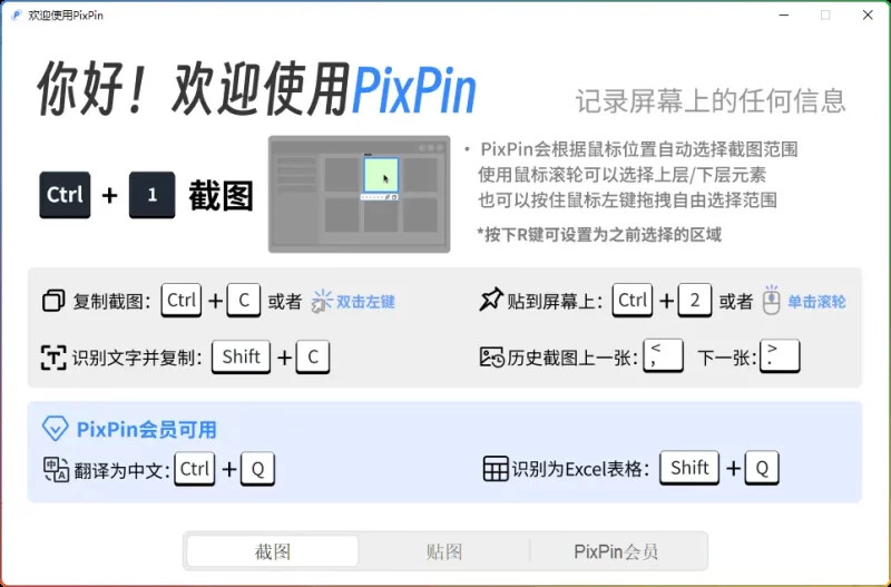 PixPin v2.1.5.0中文便携版-简洁的截图截屏工具
