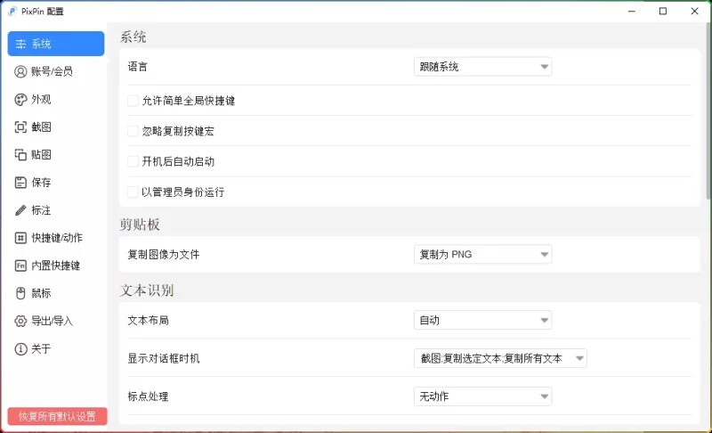 PixPin v2.1.5.0中文便携版-简洁的截图截屏工具