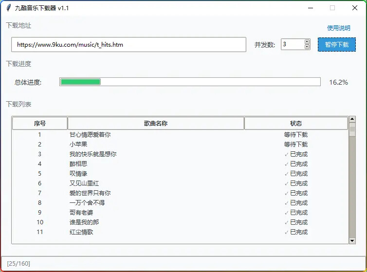 九酷音乐下载器 v1.1-便捷音乐下载工具全解析