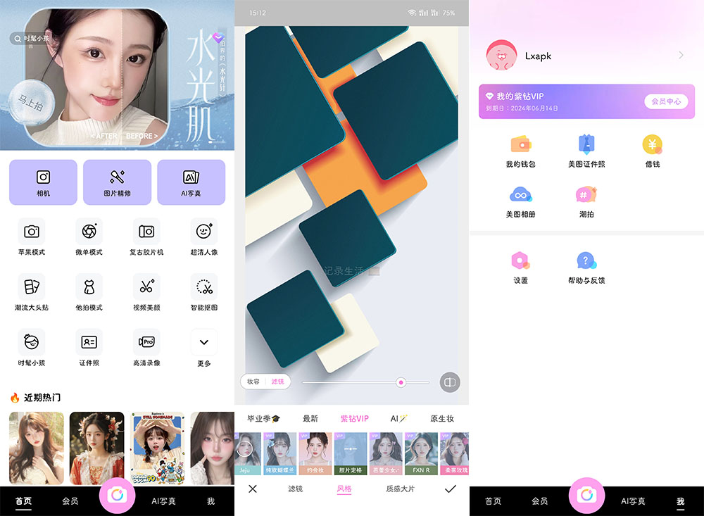 BeautyPlus 7.20.0 + BeautyCam 12.8.20 解锁VIP版-美颜相机(Android)