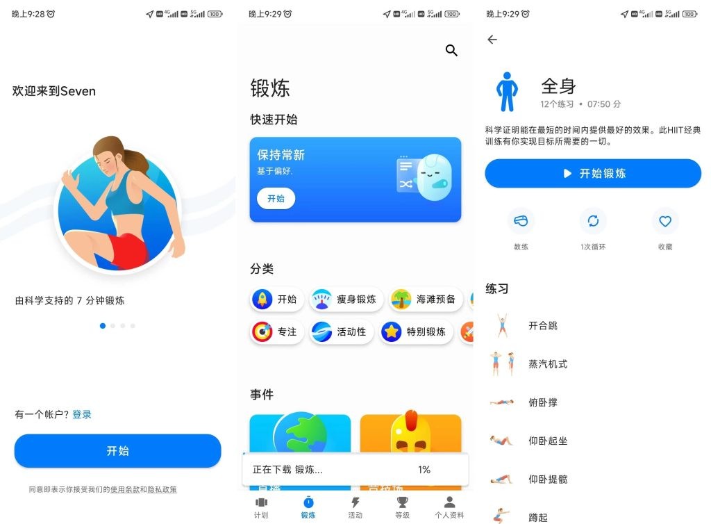 Seven v9.23.11 解锁版-7分钟健身锻炼挑战(Android )