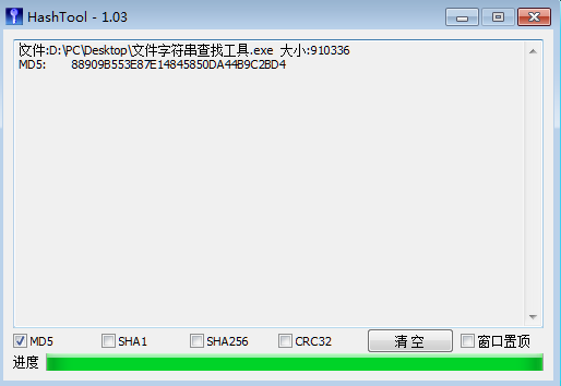 Hash校验工具 V1.03:MD5/SHA1/CRC32快速计算器下载