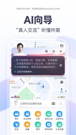 百度地图 v21.4.0 无广告版(Android)