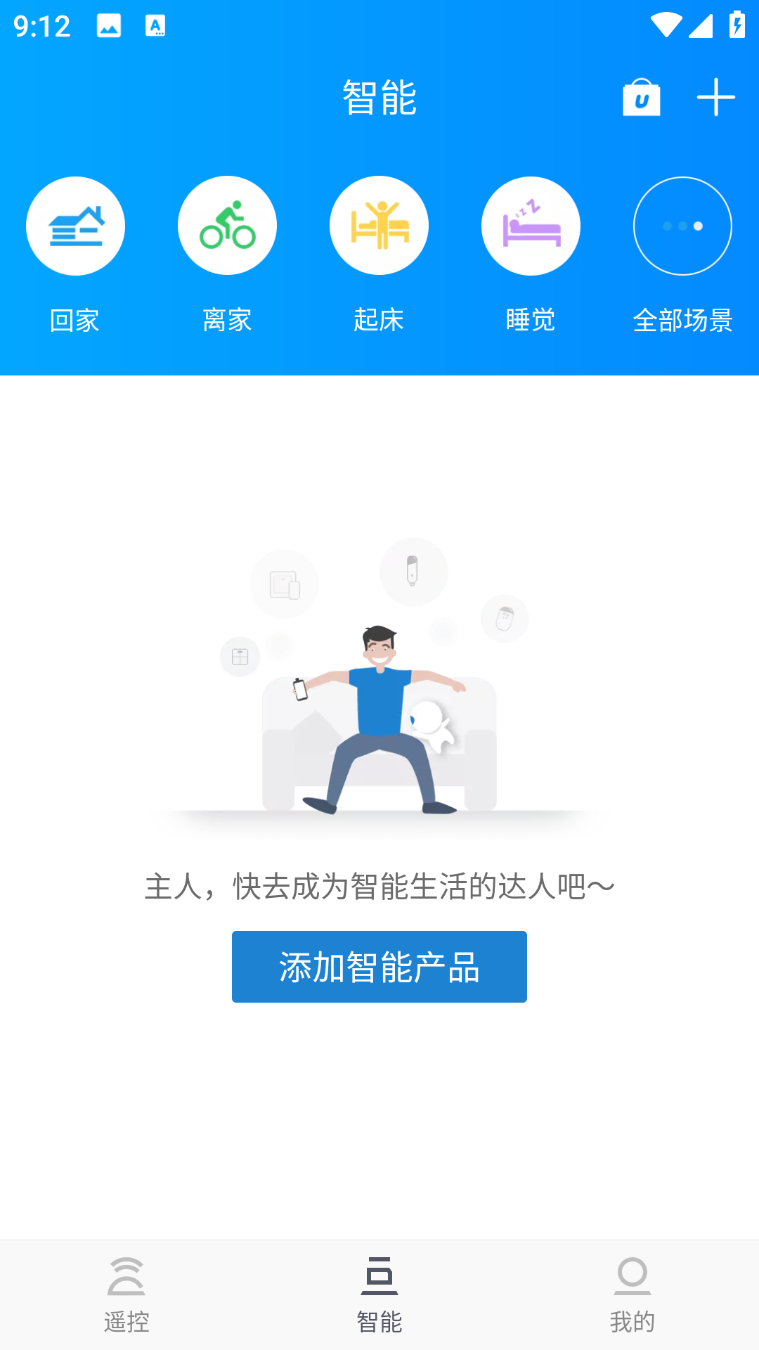 遥控精灵APP v5.3.5 去广告版(Android)