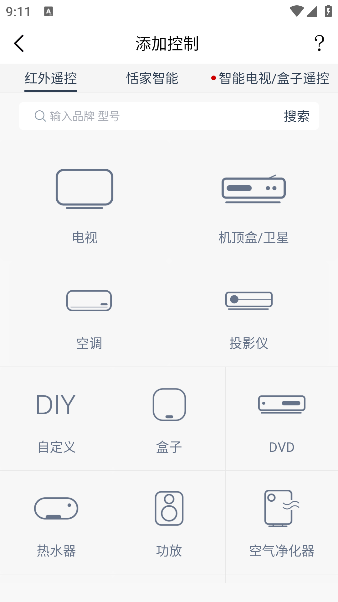 遥控精灵APP v5.3.5 去广告版(Android)
