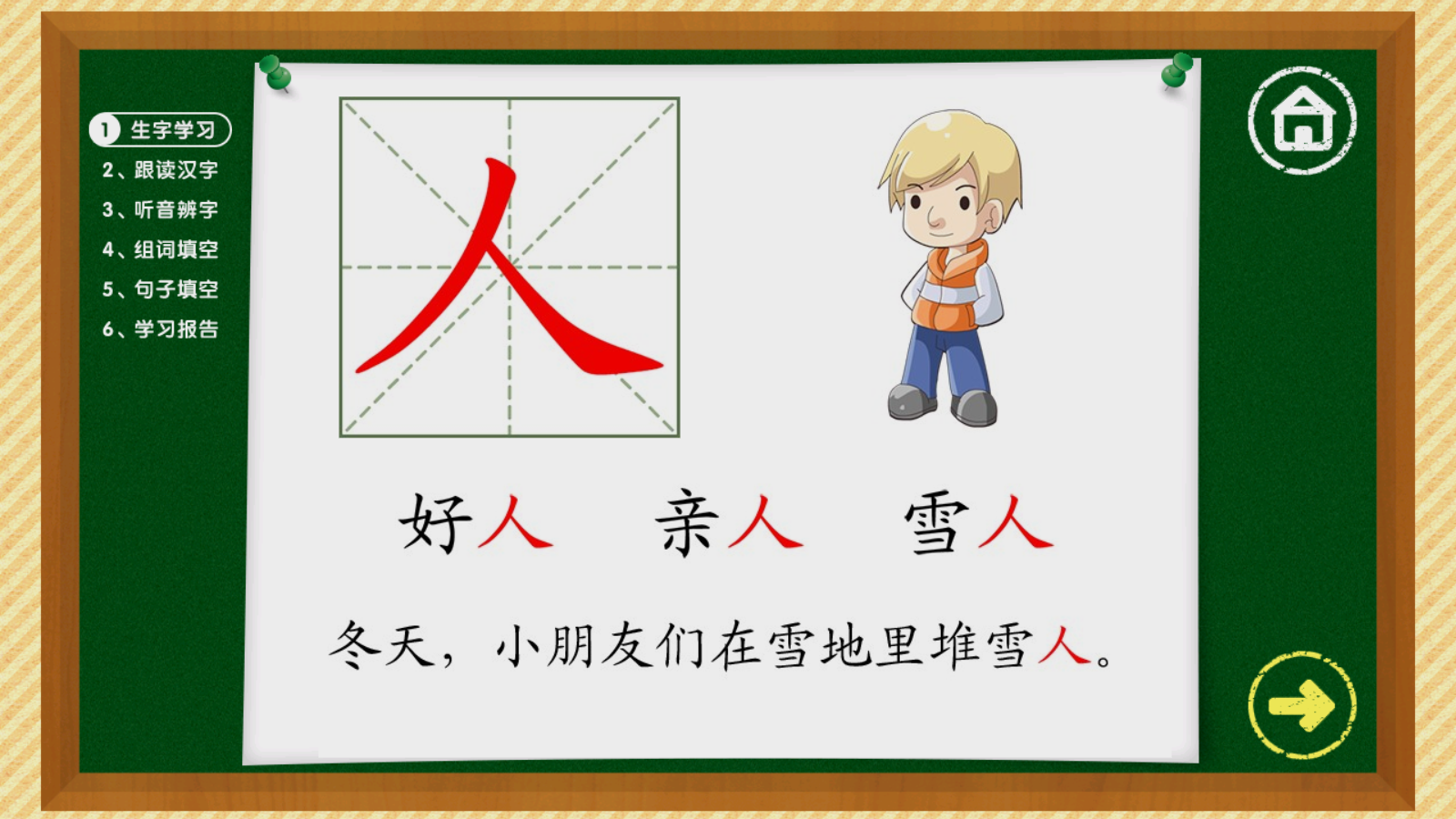 快学汉字 1.9 免费版(Android)-家庭教育必备神器