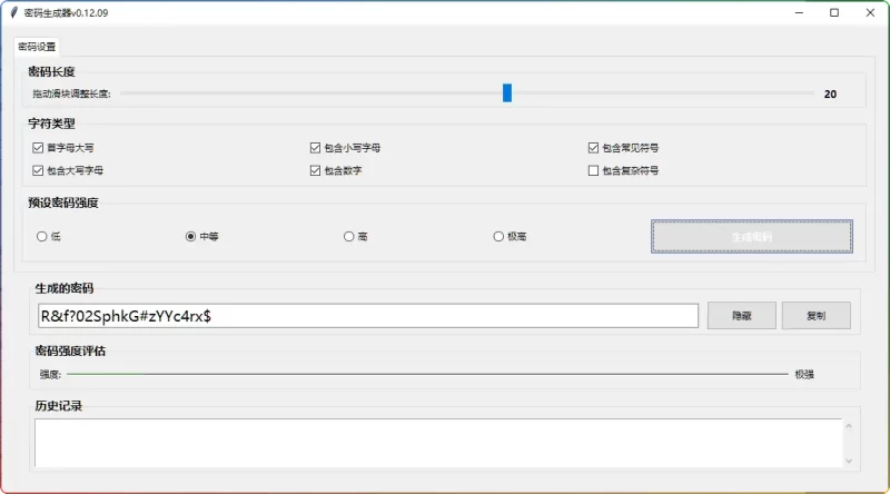 高强度密码生成器 v0.12.39