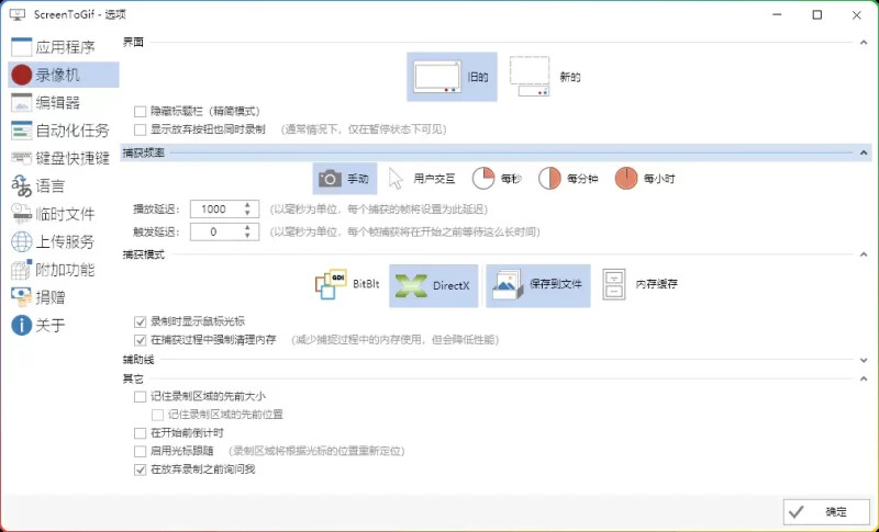 ScreenToGif v2.41.5.0-免费开源GIF录制与编辑工具