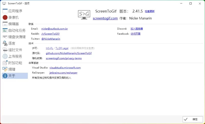ScreenToGif v2.41.5.0-免费开源GIF录制与编辑工具