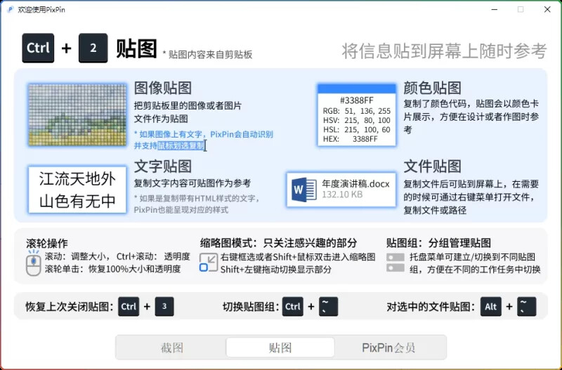 PixPin v2.1.5.0中文便携版-简洁的截图截屏工具