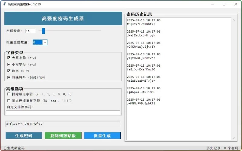 高强度密码生成器 v0.12.39