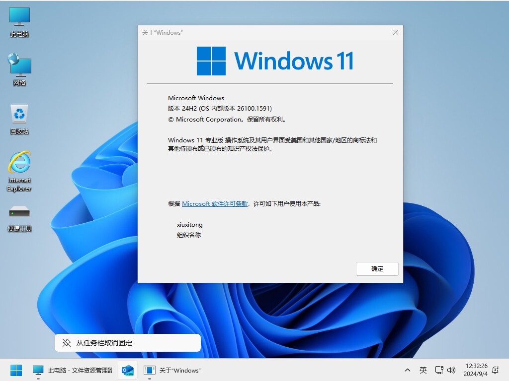 Win11 24H2 26100.4484 小修精简版