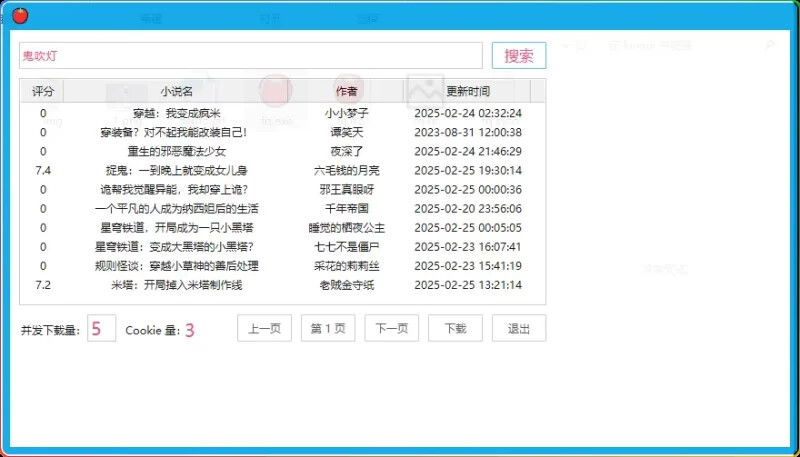 番茄小说下载器 v0.3.3 电脑版