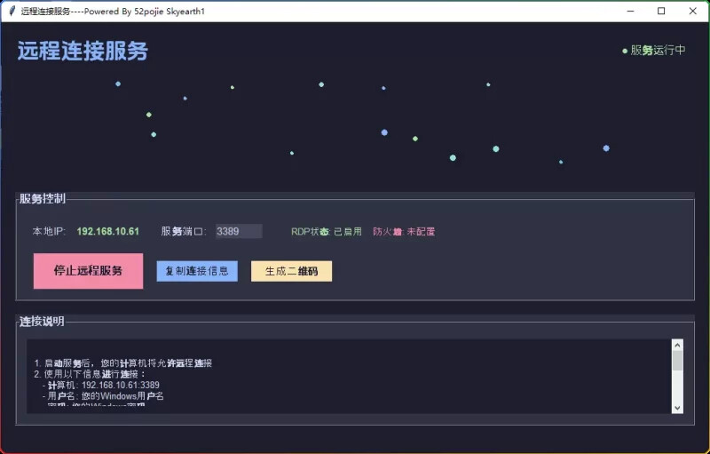 远程桌面启动工具v1.0:一键启用RDP服务(含二维码连接)