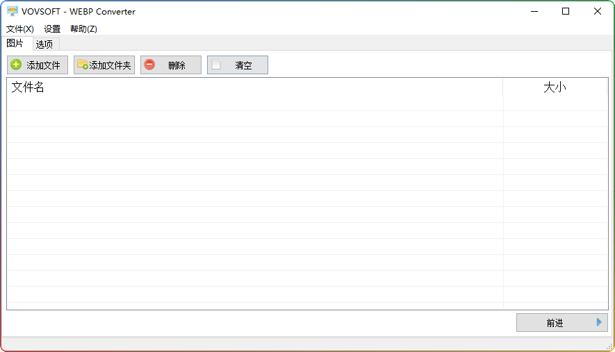 WEBP Converter v1.2 汉化版-webp图片格式转换工具