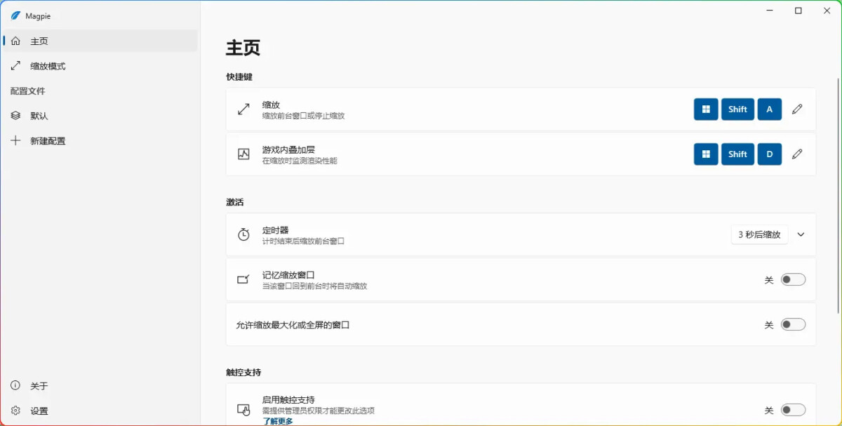Magpie v0.11.1-轻量级窗口缩放工具