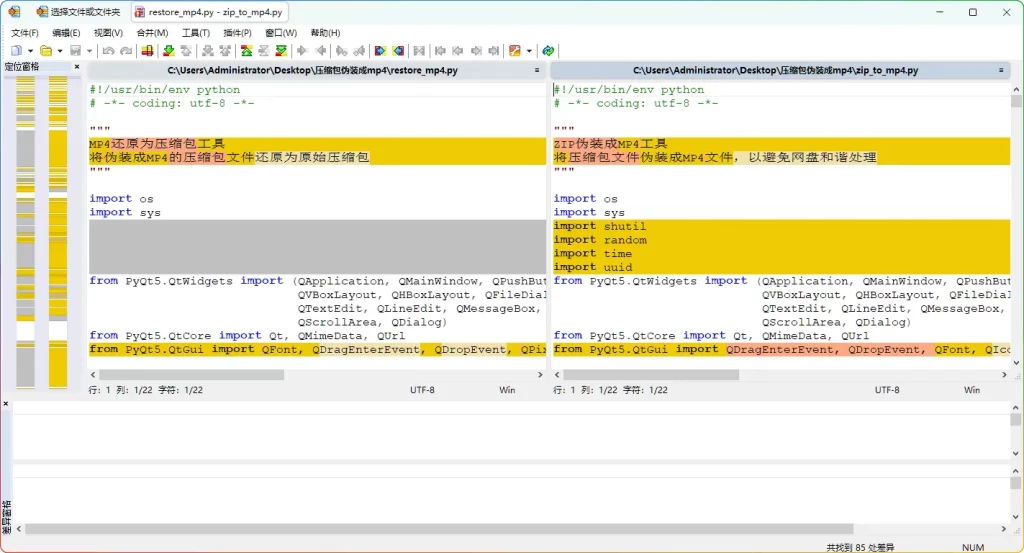 WinMerge v2.16.50 便携版-高效文件对比工具