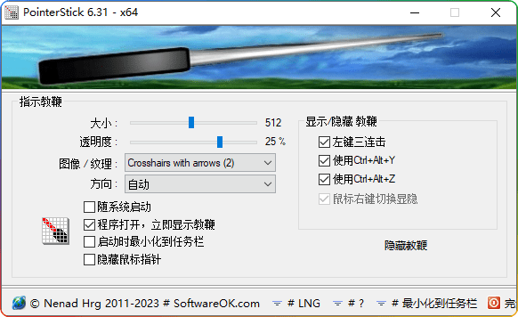 PointerStick v6.3.5.0 中文版-教师必备教学演示工具(虚拟教鞭+屏幕指示器)