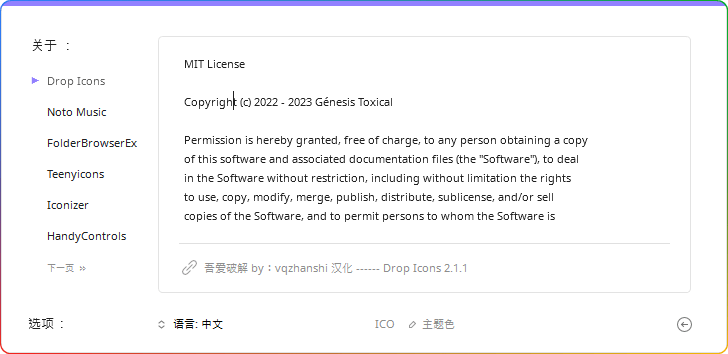 Drop Icons 2.1.1 汉化便携版-ICO图标转换工具