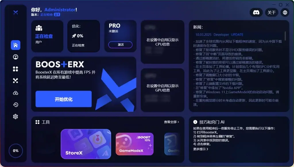 BoosterX v2.1.2.2单文件版-俄罗斯优化工具极速加速