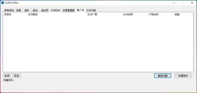 SoftCnKiller v2.83-流氓软件清理利器