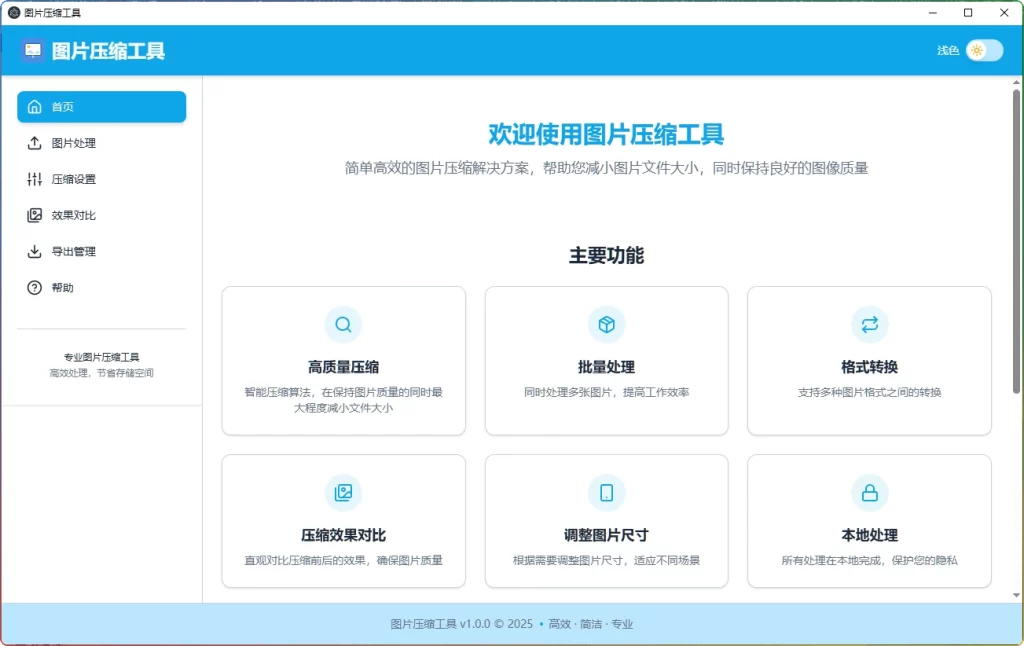 LocalSqueeze v1.0.4绿色版-图片批量压缩工具