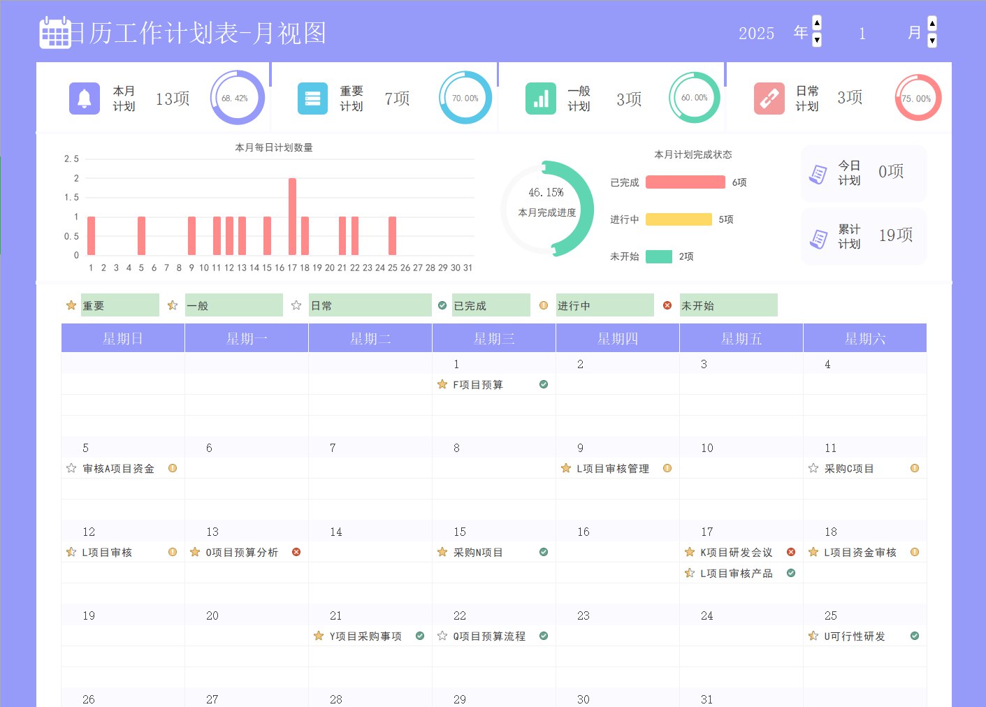 自动化代办事项EXCEL表格模板