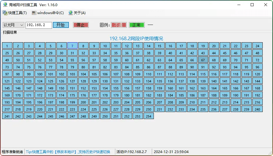 IPScaner v1.16 中文版-局域网IP扫描与高效网络管理工具
