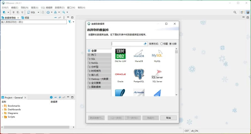 DBeaver v25.1.4 绿色版-开源多数据库管理工具