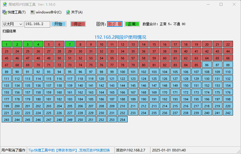 IPScaner v1.16 中文版-局域网IP扫描与高效网络管理工具