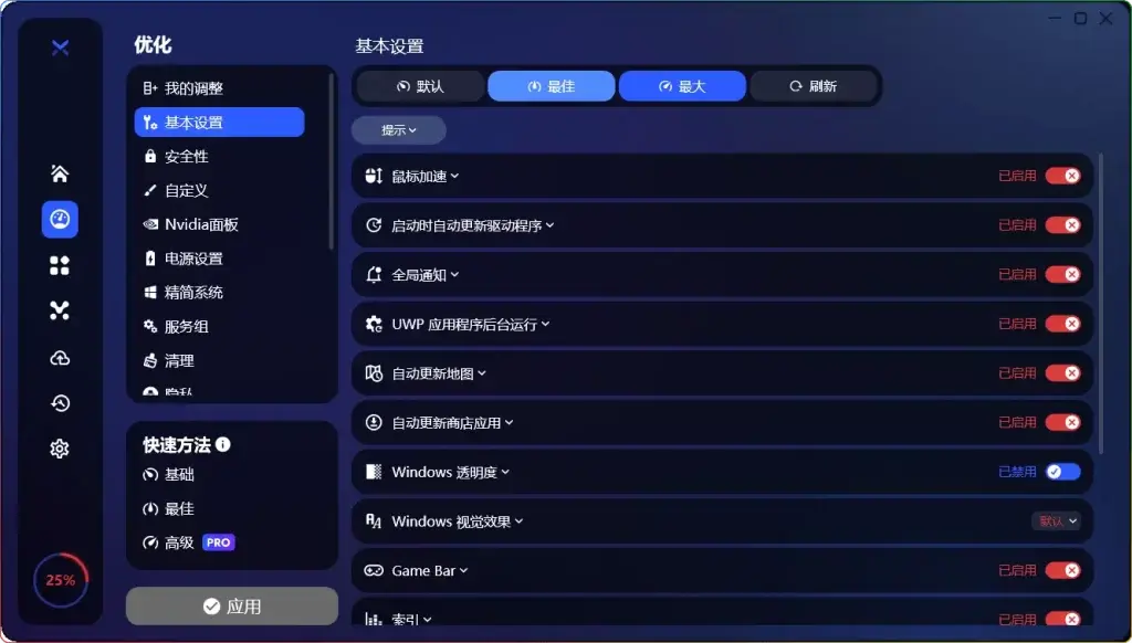 BoosterX v2.1.2.2单文件版-俄罗斯优化工具极速加速