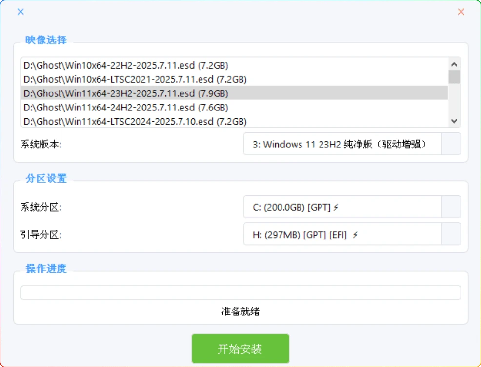 Fast Ghost Installer-一键装机系统重装与备份工具