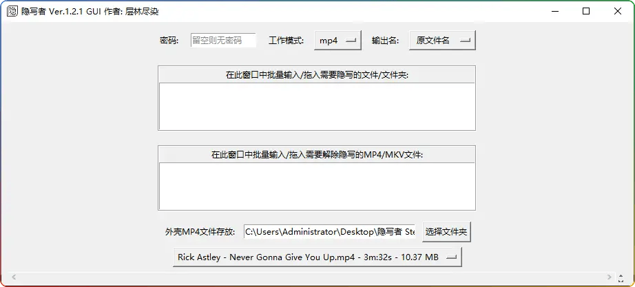 隐写者Steganographier v1.2.1-文件隐写与安全传输工具