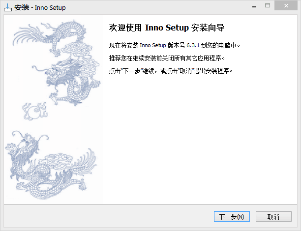 Inno Setup  v6.5.3 汉化修正版-安装包制作工具