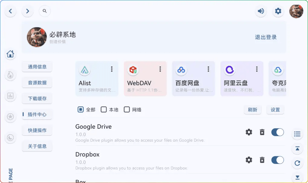 澎湃音乐 v1.8.0-网盘直播神器